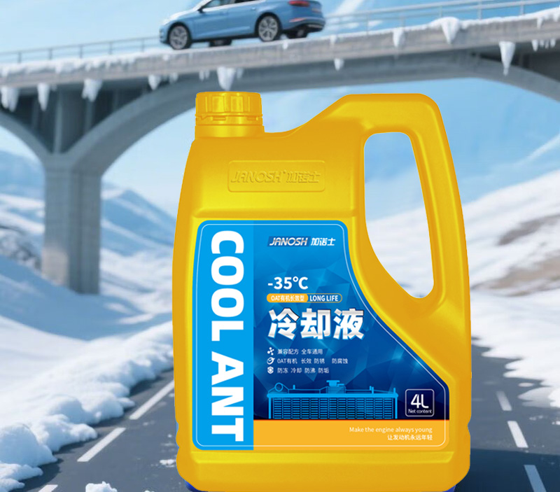 防冻液